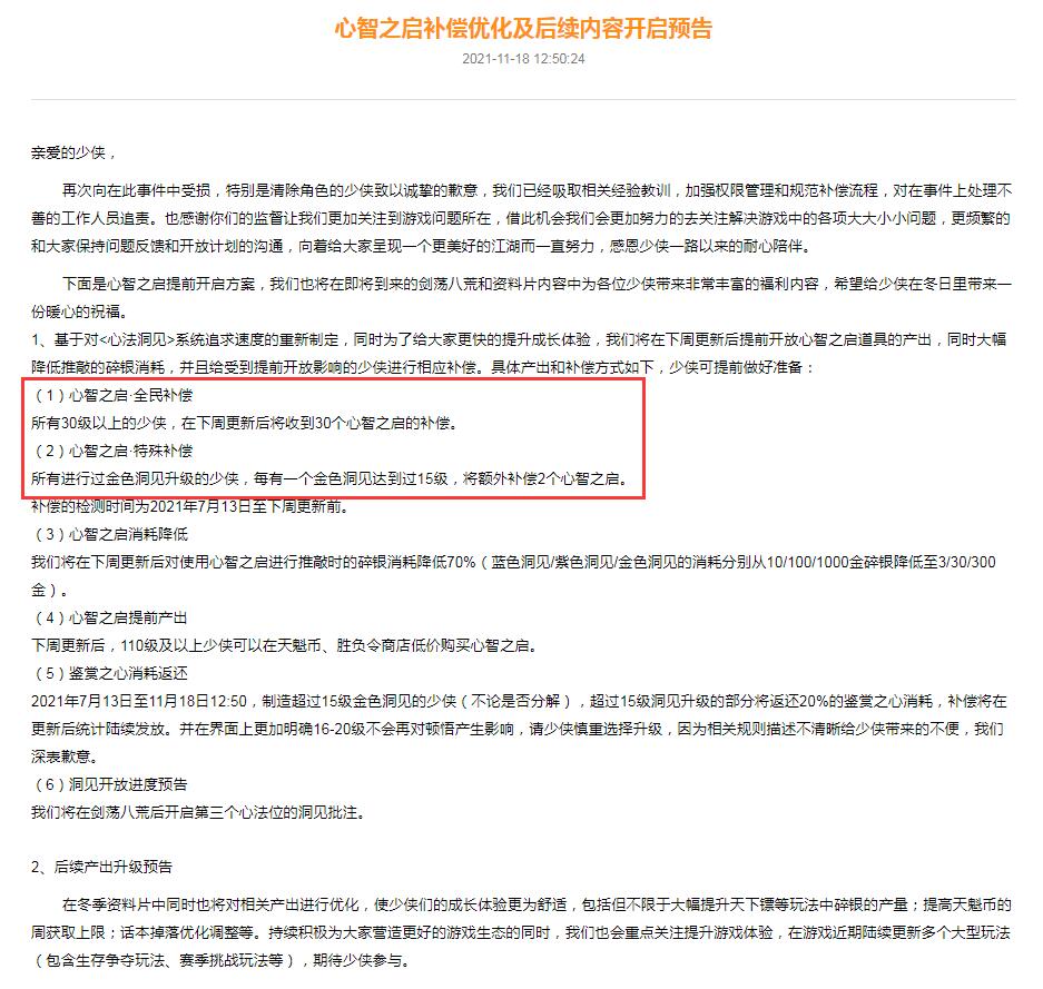 天涯明月刀官方道歉,天涯明月刀ol现在的状况