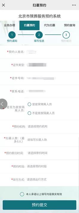 e福州预约清明祭扫平台在哪里,清明日祭扫预约时间