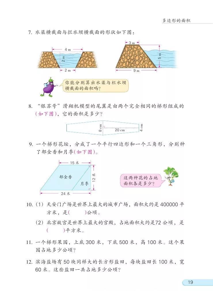 苏教版数学五年级上册电子课本（高清可*载下**），暑假预习用