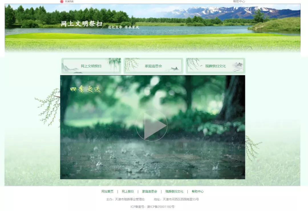 扩散|网上祭奠，泰达人可以这样做