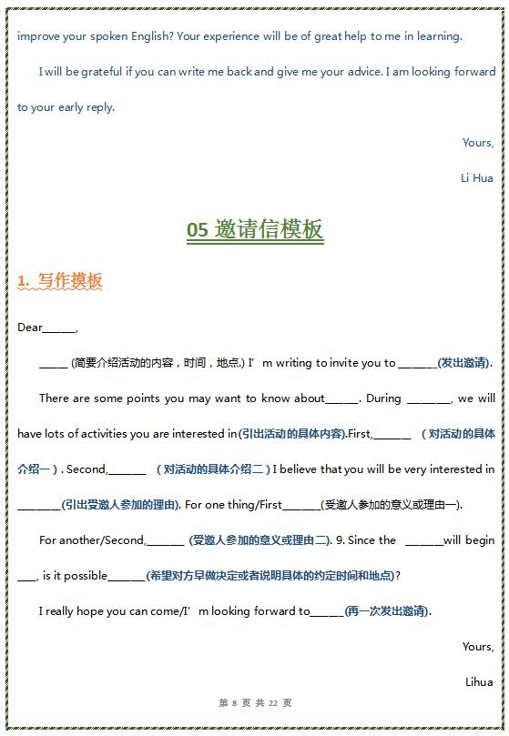 英语应用文写作万能模板,备考干货作文