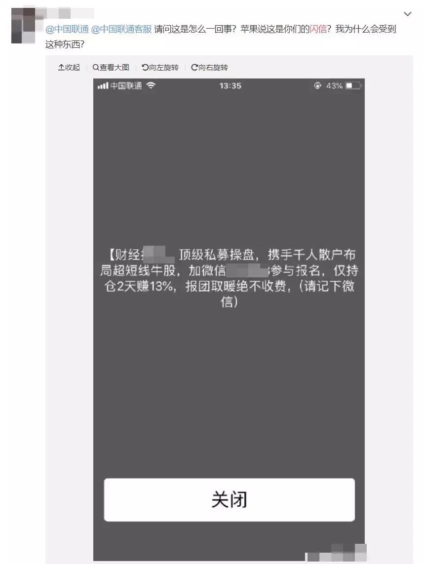 手机收到霸屏短信,强制霸屏的短信