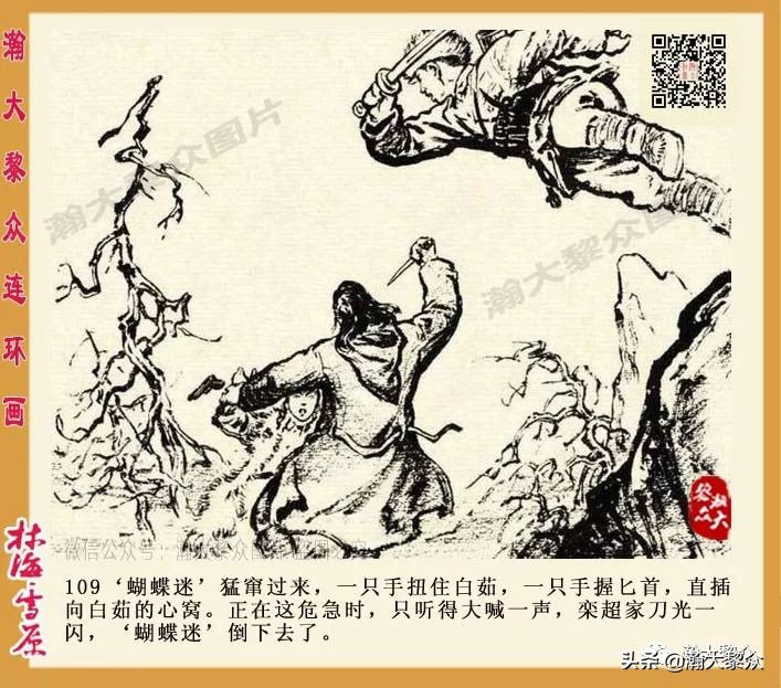 林海雪原连环画大破四方台,罗兴林海雪原彩绘连环画