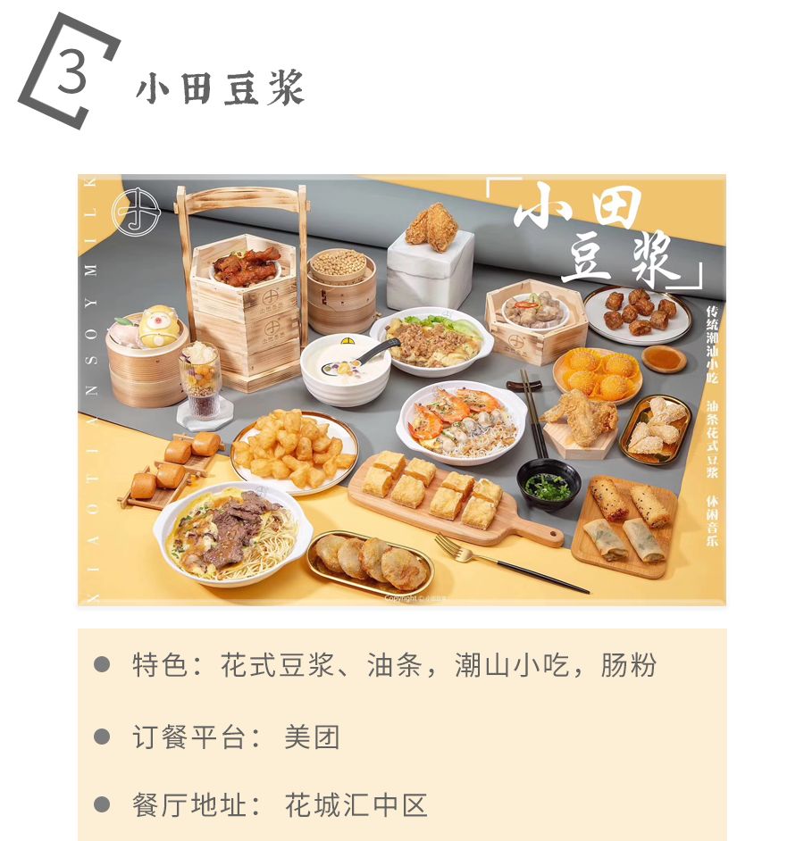 助力广州餐饮,城中外卖推荐