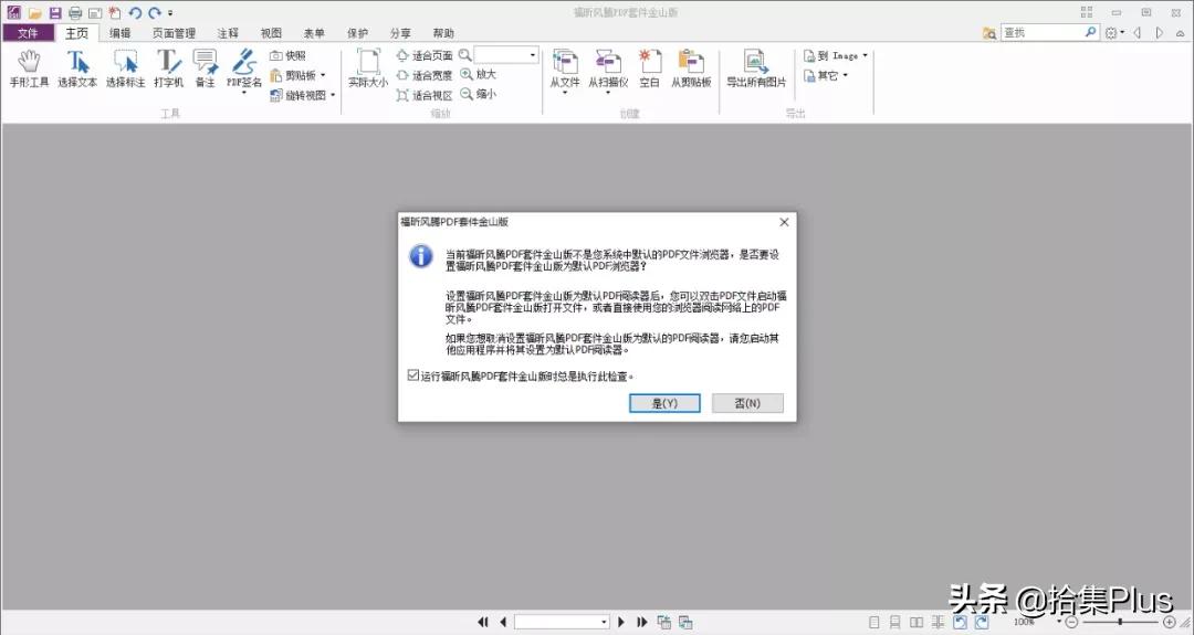 福昕风腾pdf编辑器怎么用,福昕风腾pdf套件怎么激活