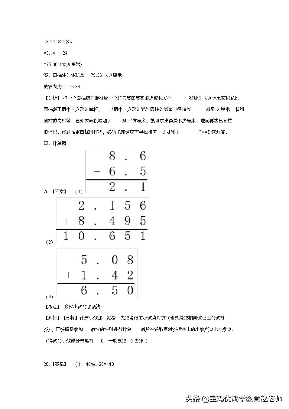六年级下册数学试卷例题,2017-2018六年级下册数学期中试卷