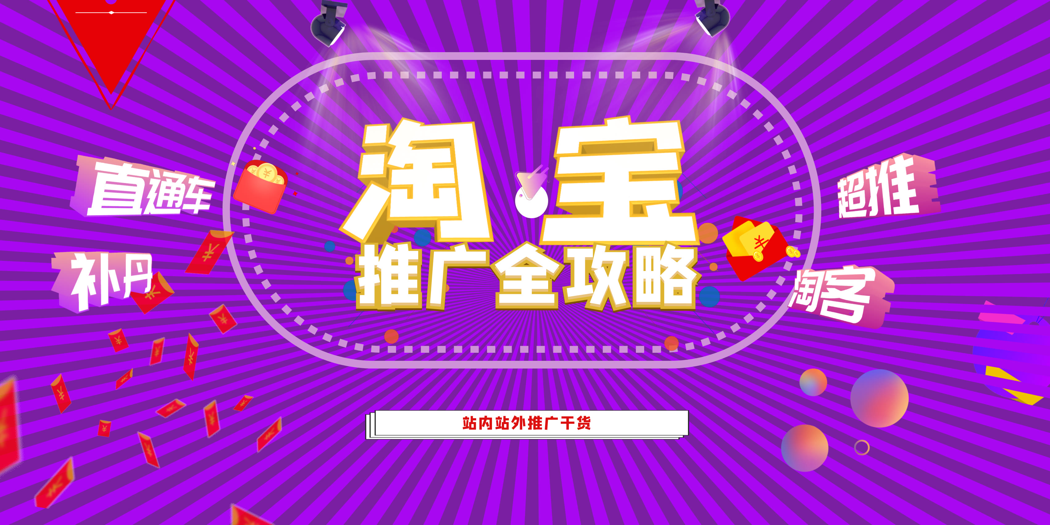 推广是不是钱越多效果越好,别人的推广费用为什么比你省钱