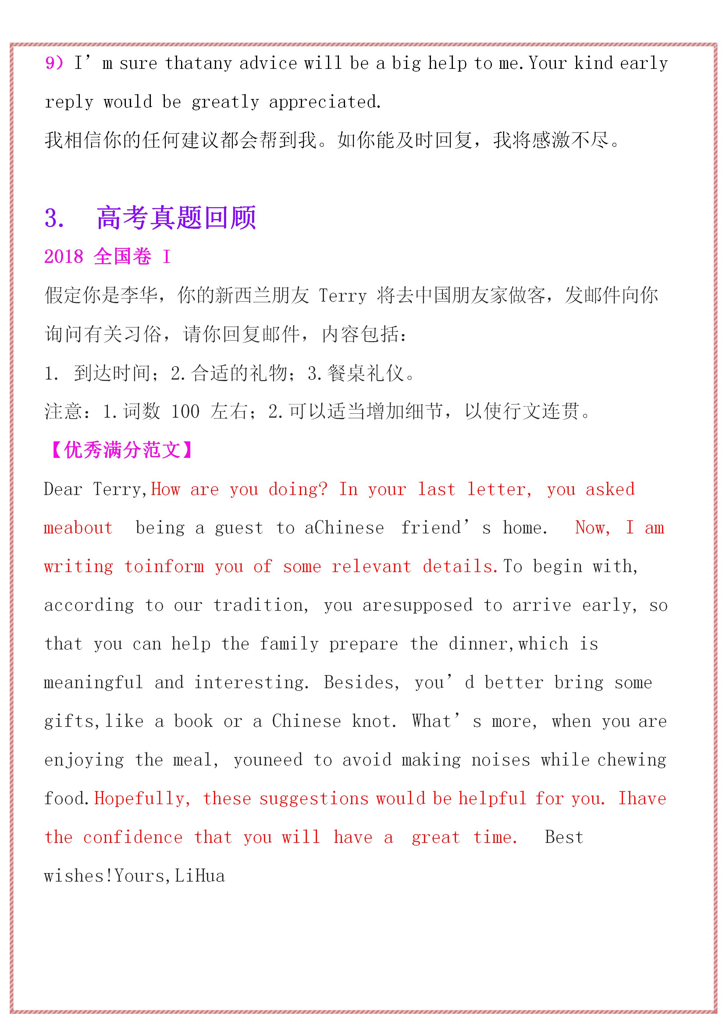 高考英语作文万能句型开头和结尾,高中英语作文模板万能结尾句型