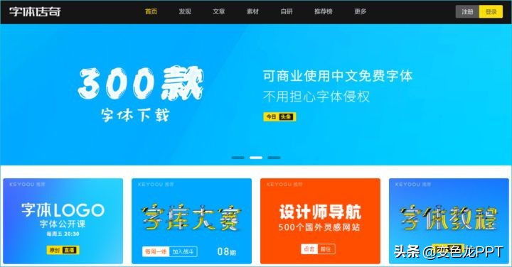 PPT干货分享——字体与音乐，有了这些能节省你80%的时间！（三）