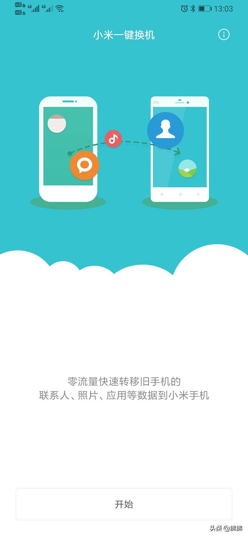 旧手机数据如何一键转移到新手机,一分钟学会收旧手机