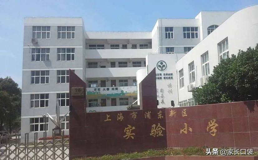 2021上海奉贤区重点小学排名一览,上海十六区最佳小学