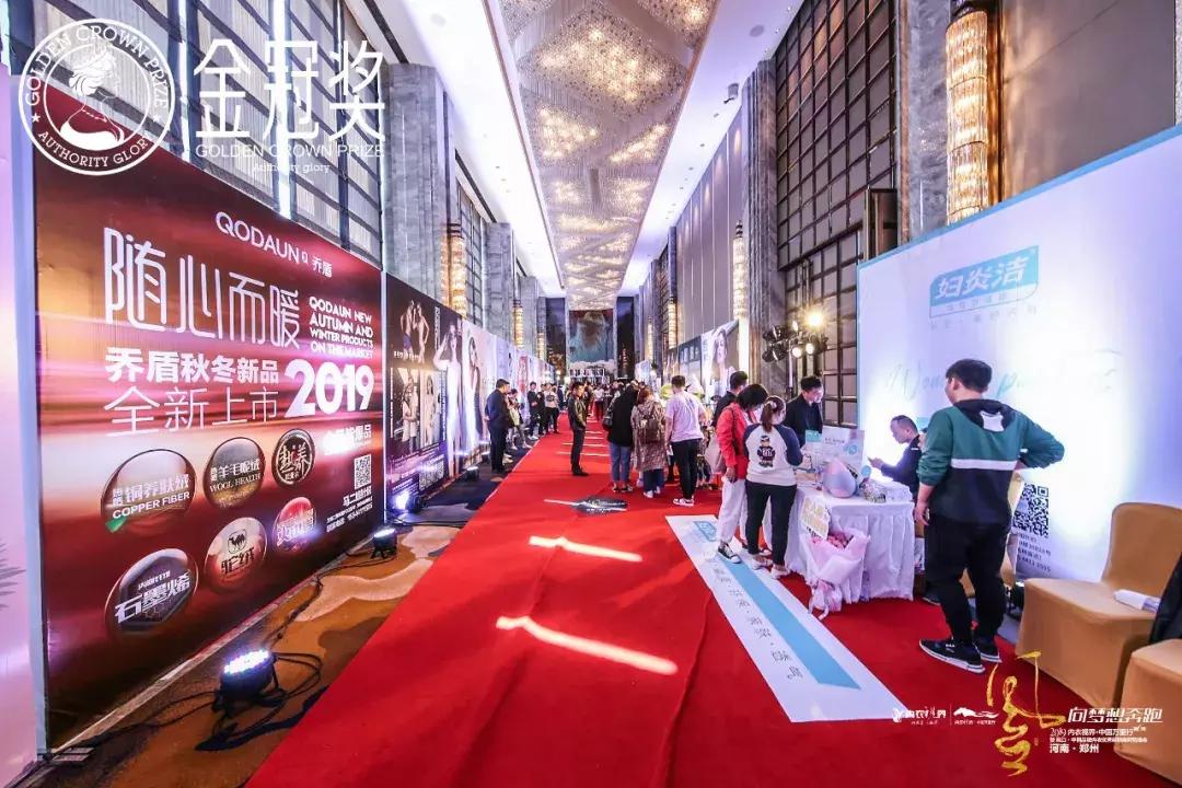 剑指中原·逐鹿争芳|内衣视界财智峰会（河南站）品牌展示