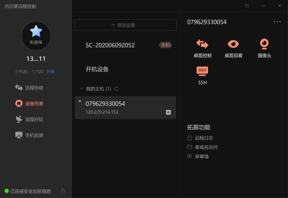 向日葵内网控制和外网控制,向日葵远程工具可以内网远程吗
