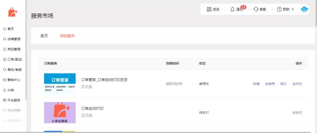 抖店怎么自动打印发货单,微信小商店订单怎么打印