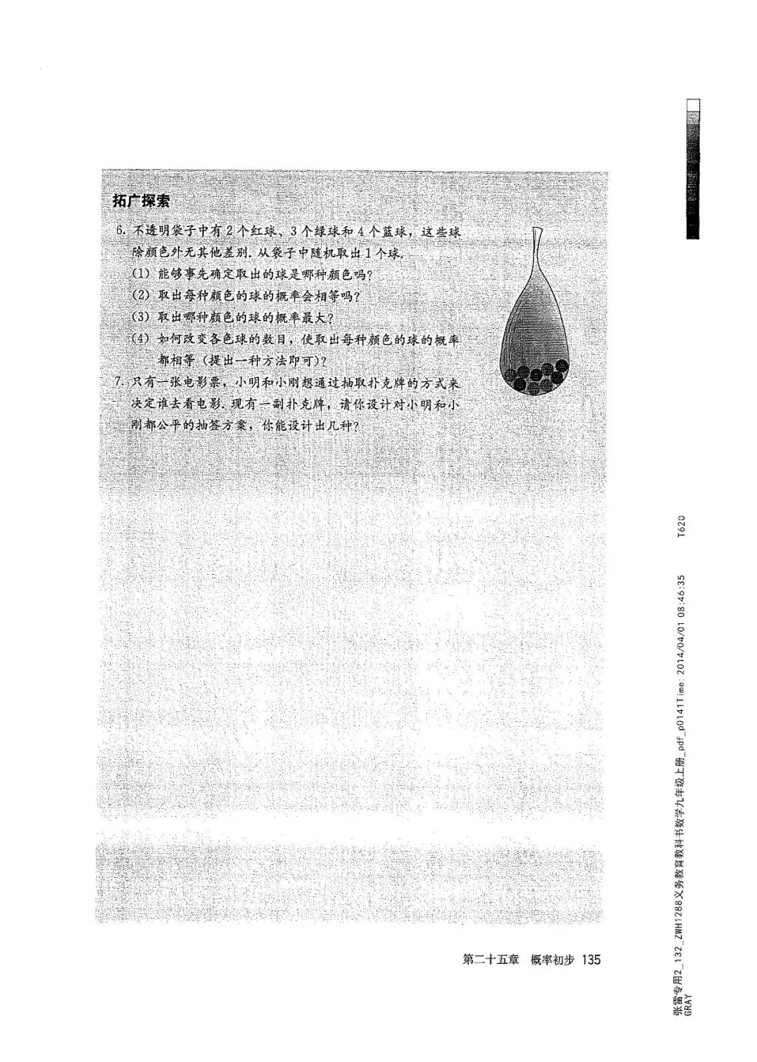 人教版数学九年级上册电子课本（高清可*载下**），暑假预习用