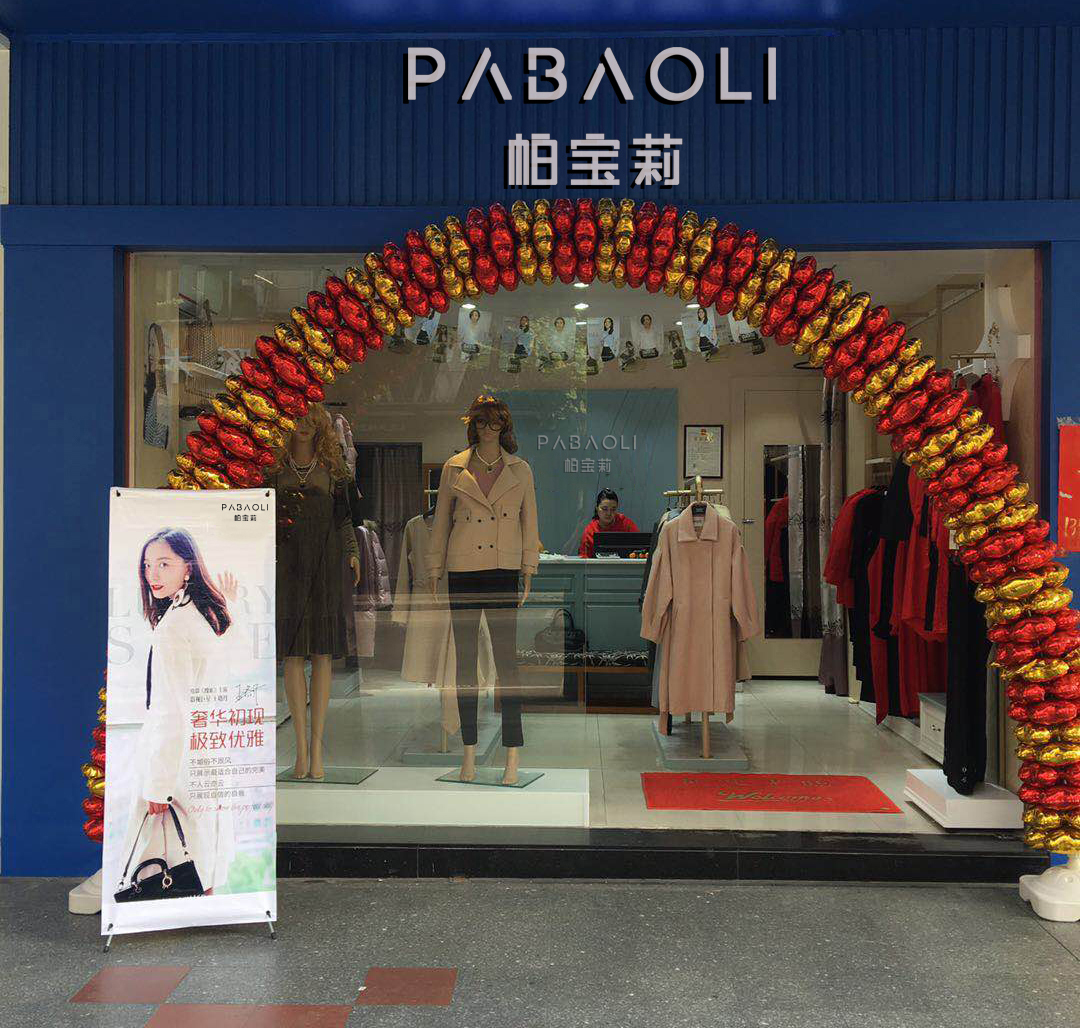 加盟帕宝莉品牌女装怎么样,广州帕宝莉女装加盟