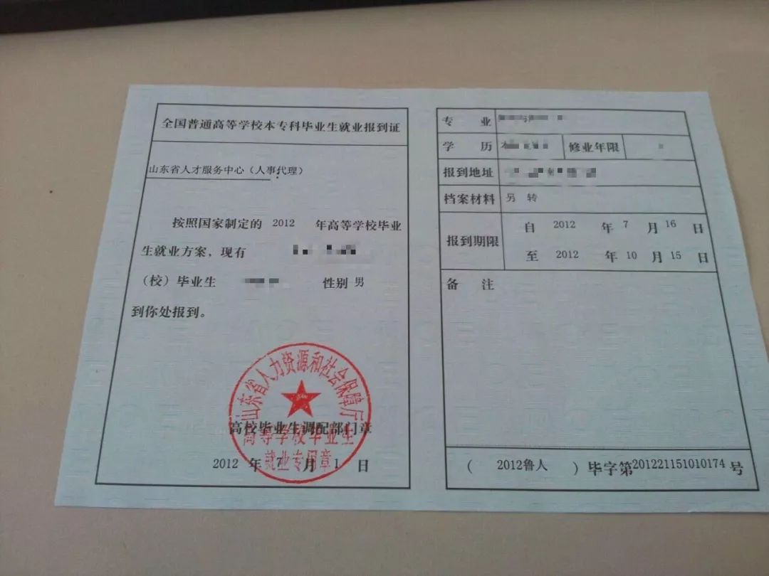 报到证遗失有什么影响？