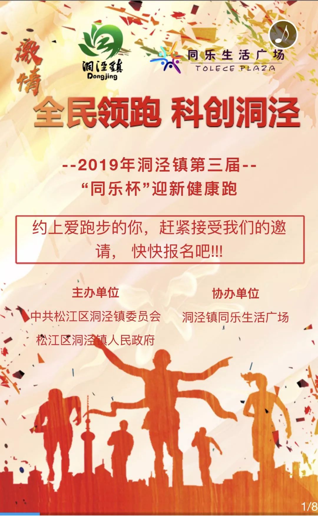 跑步爱好者们看过来~松江这场迎新健康跑开始报名啦！