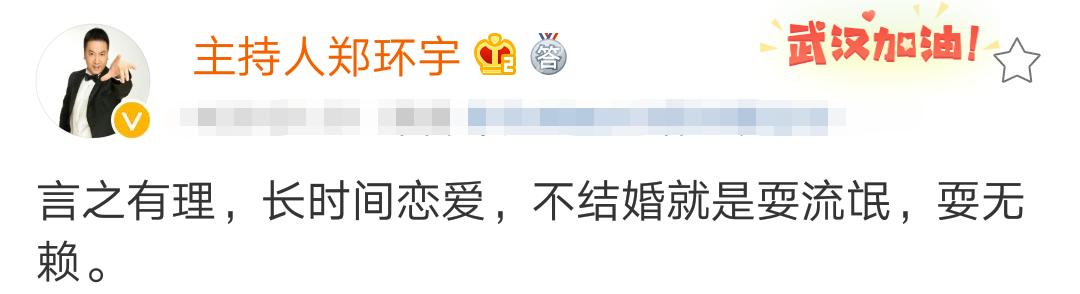 散打主席郑环宇怒斥罗志祥：你和周扬青长期谈恋爱不结婚是耍流氓