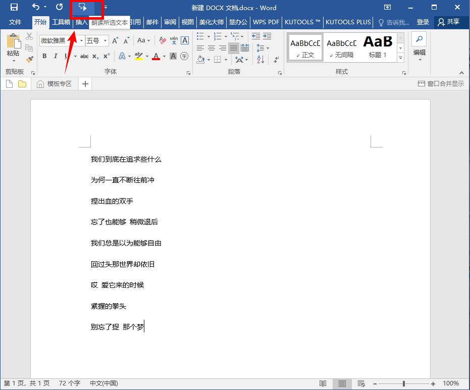 在电脑上怎么把文字转换成语音,在电脑上如何将文字转换成语音