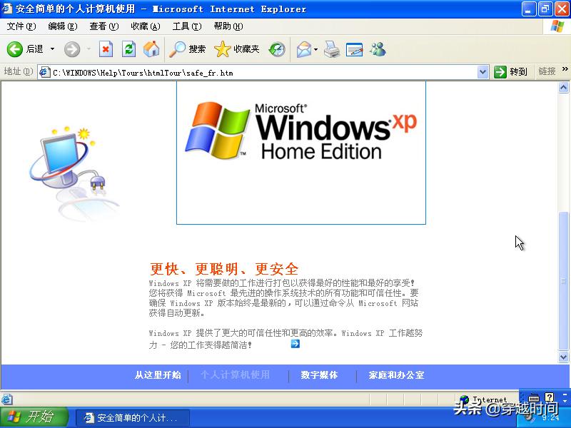 20岁生日了，蓝天白云下WindowsXP家庭版全新安装庆生体验