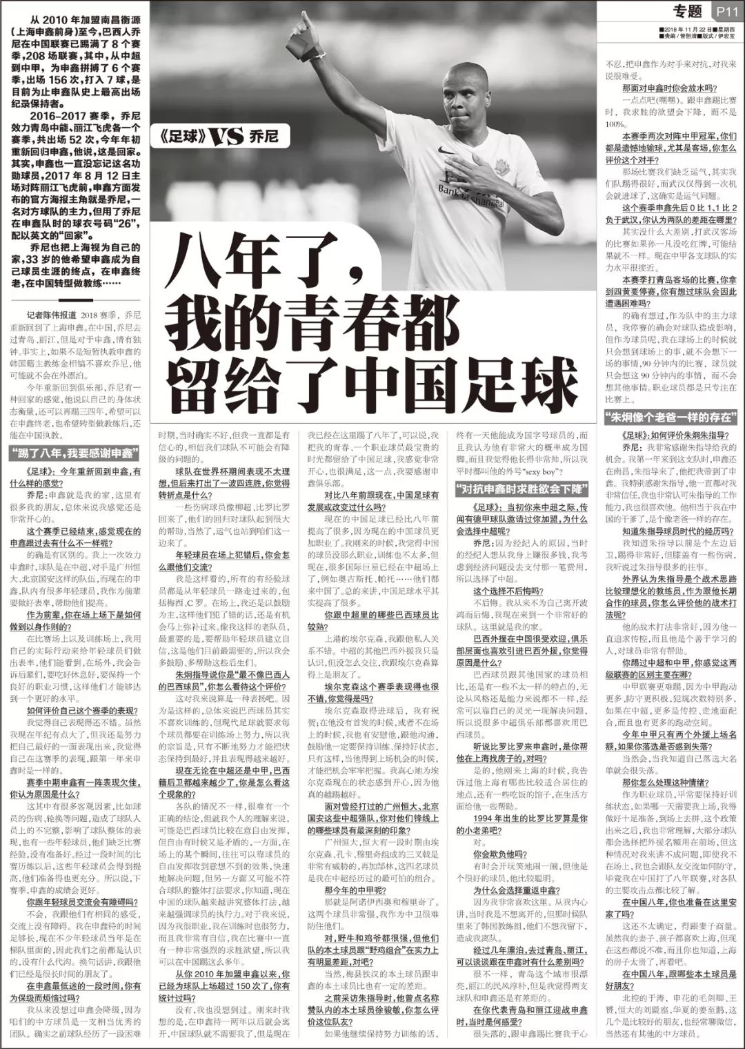 在中国踢满8年，保持队史最高出场纪录！他却说：上海房子太贵了