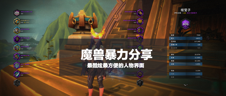 魔兽世界3.35角色属性面板插件,魔兽硬核模式人物详细属性插件