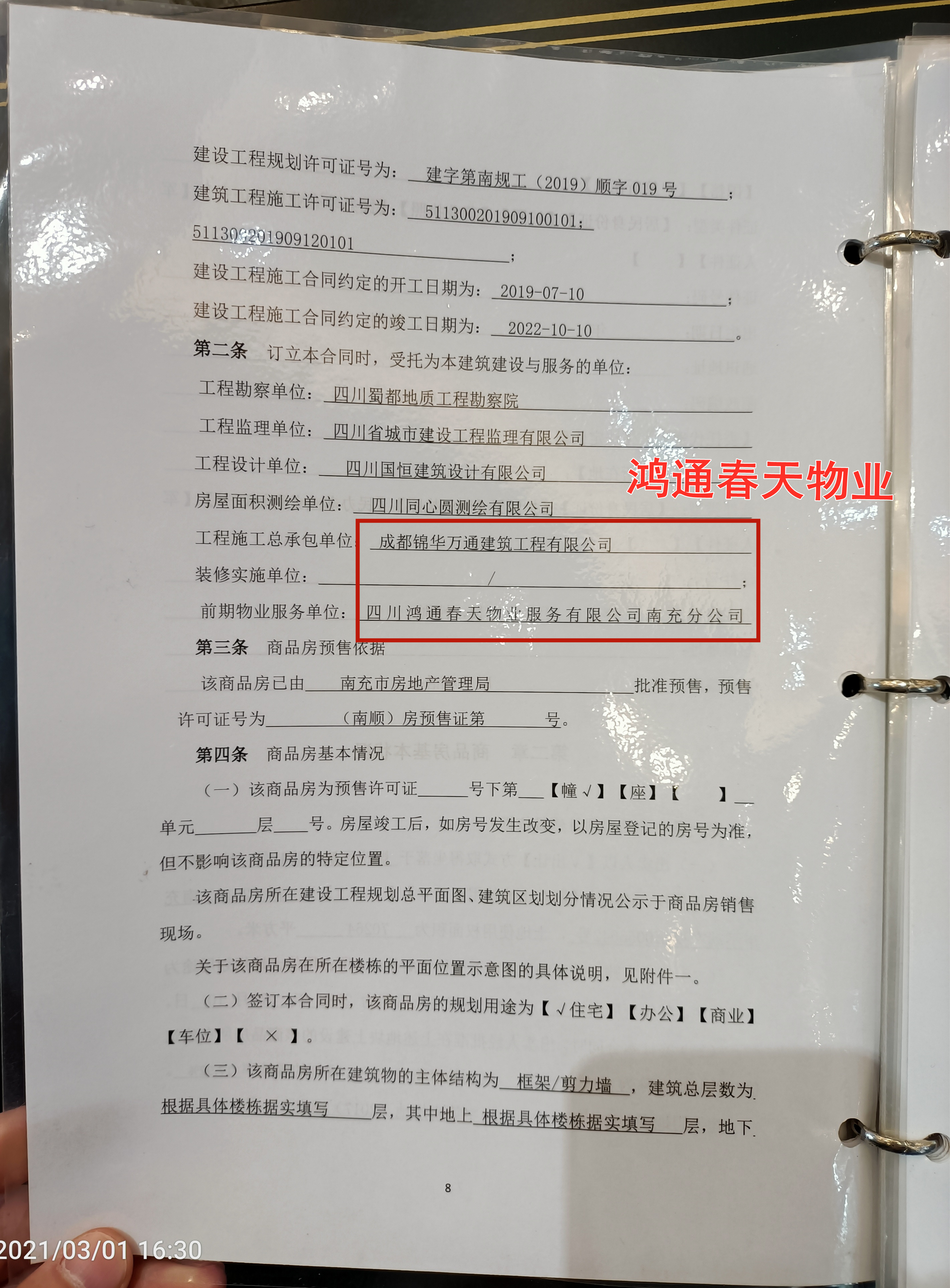 南充北站鸿通翡翠城紫金府商铺,南充火车北站鸿通翡翠城最新消息