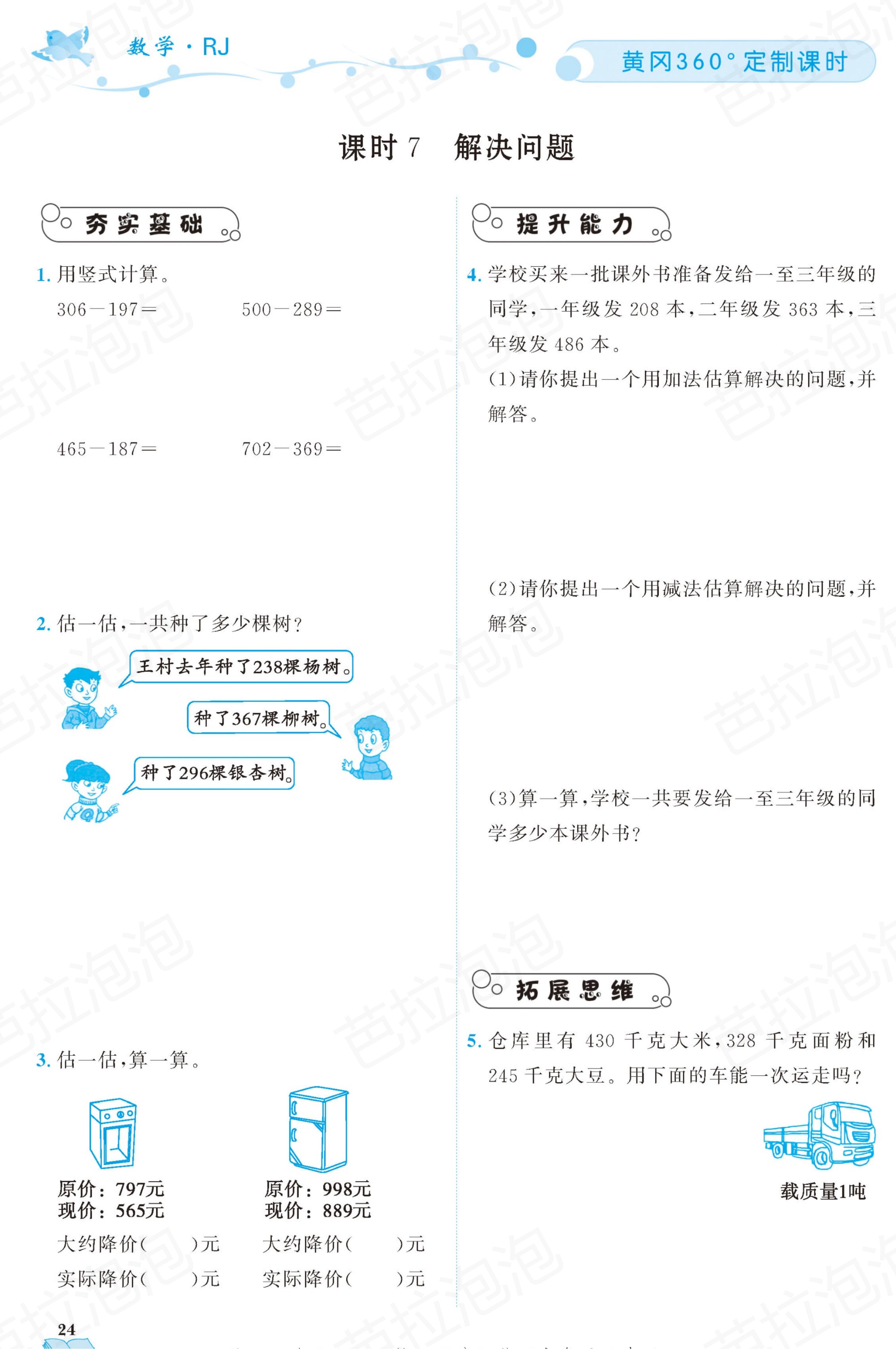 三年级上册语文课时练电子版22课,三年级数学上册黄冈名师天天练