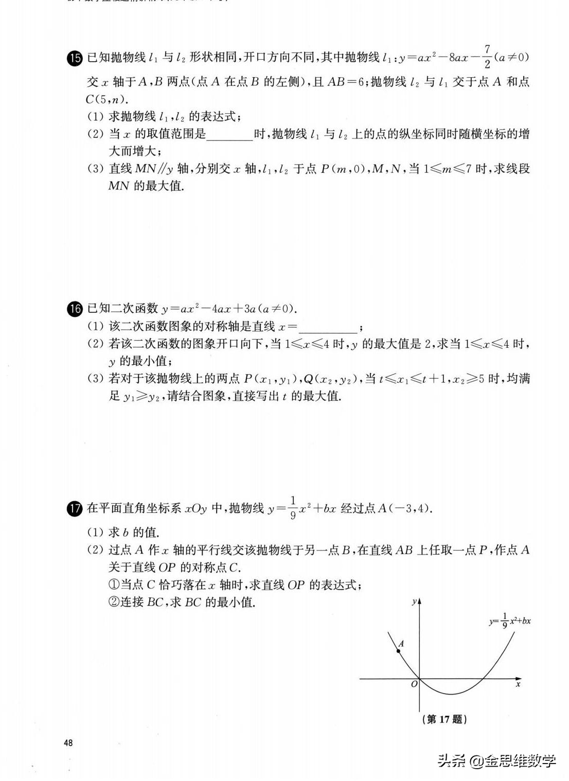 九年级数学二次函数解题技巧大全,九年级数学重难点视频讲解