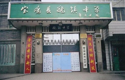 虢镇中学光阴的故事，还记得那年一起在操场上驰骋的少年吗？