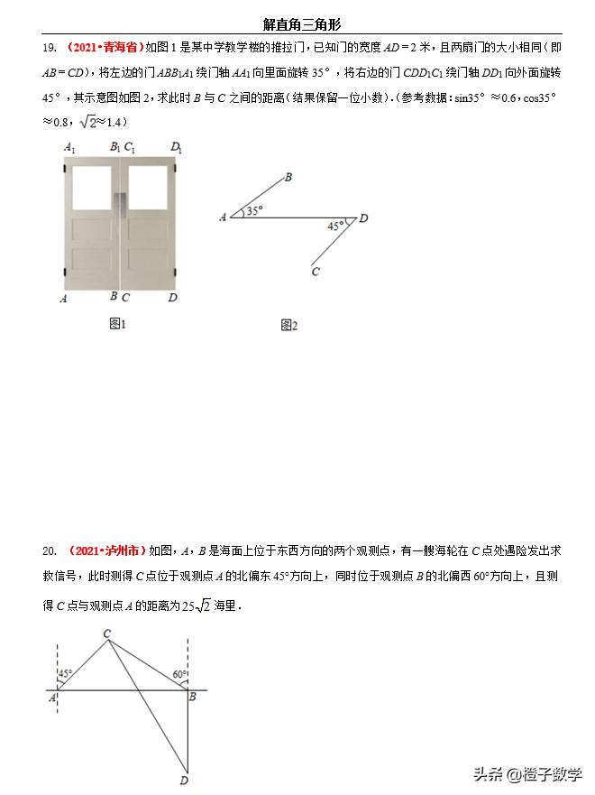 数学中考必考题型解直角三角形,2018中考数学全等三角形真题