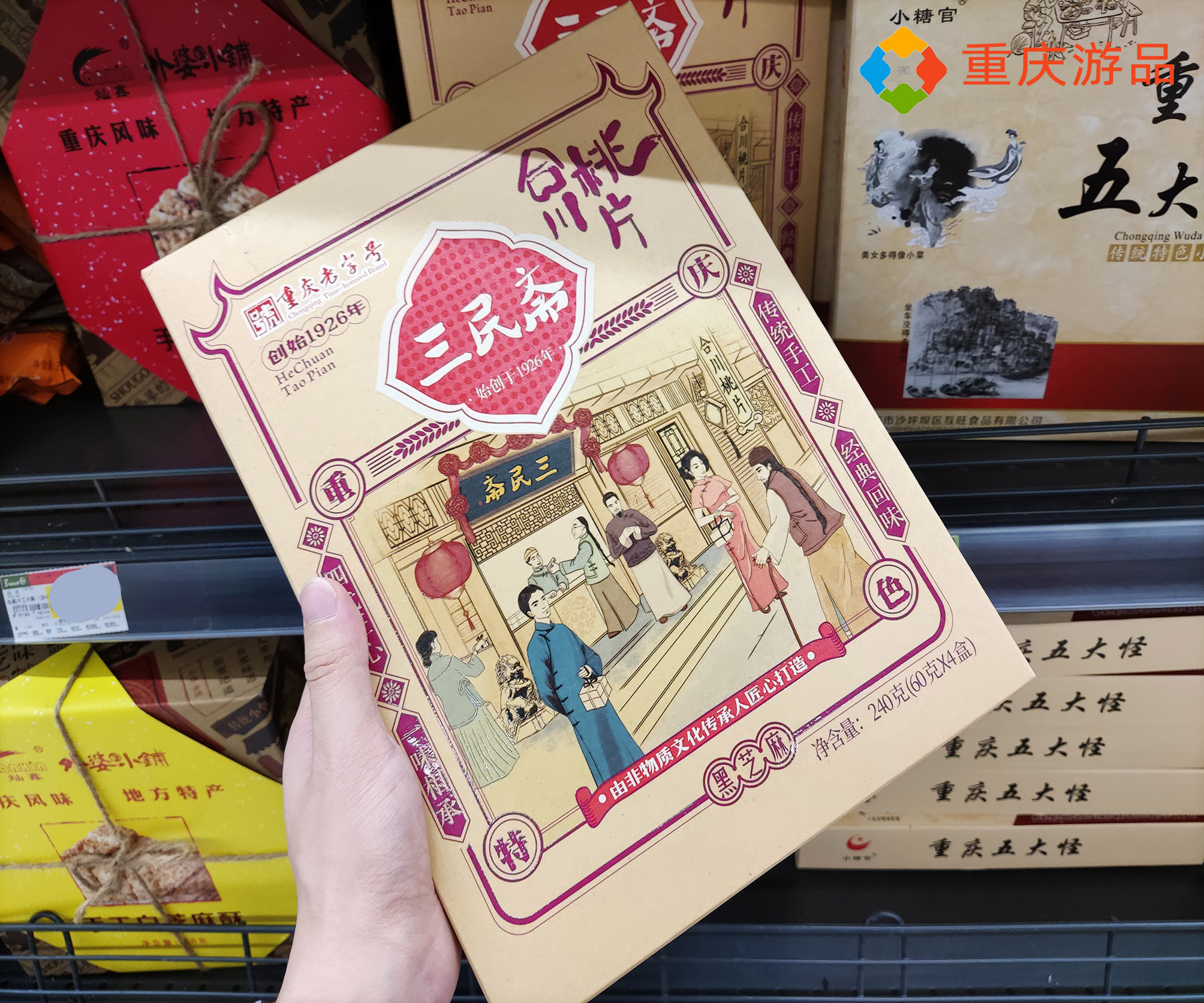 重庆特产八大件,重庆买特产去哪又正宗又便宜