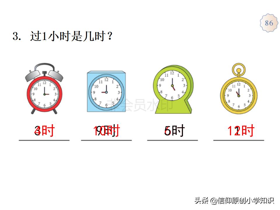 小学一年级数学认识钟表教学案例,一年级数学认识钟表的专项试题