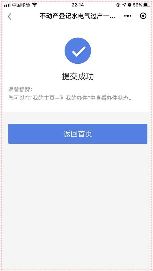 网上房屋水电过户流程,水电气网上过户怎么查询过户成功