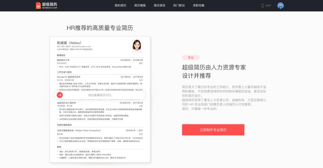 一份优质简历制作的要点,如何撰写在线简历
