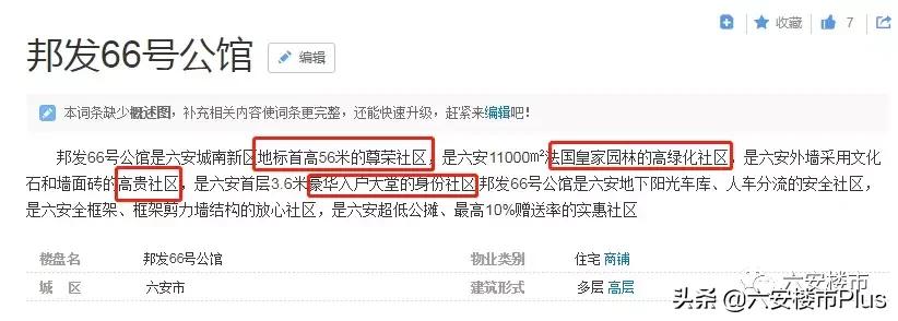 六安所有的烂尾楼,六安有多少烂尾楼