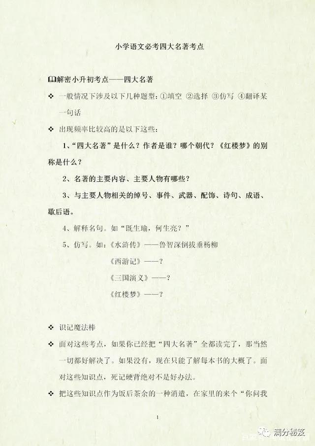 四大名著必考知识点试卷,四大名著考点题型带答案