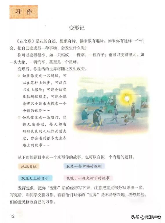 六年级上册习作变形记讲解,六年级上册语文习作变形记的笔记