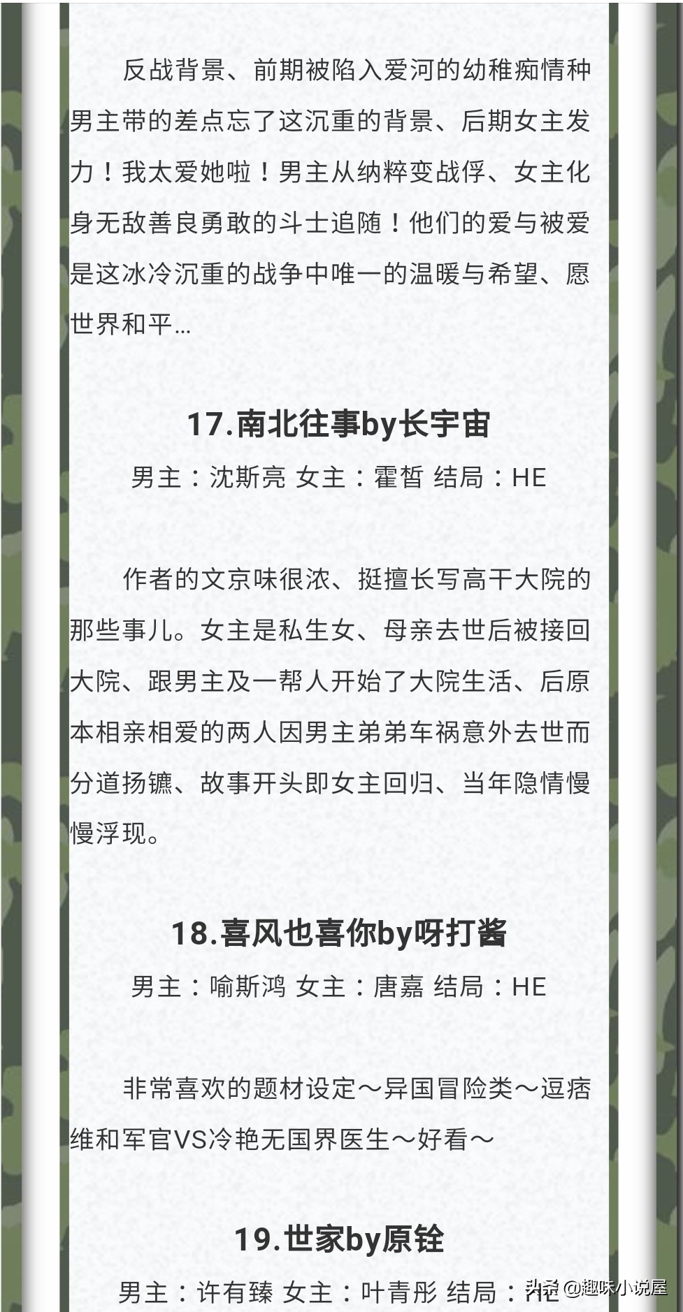 军警小说,最新军旅警察甜文小说