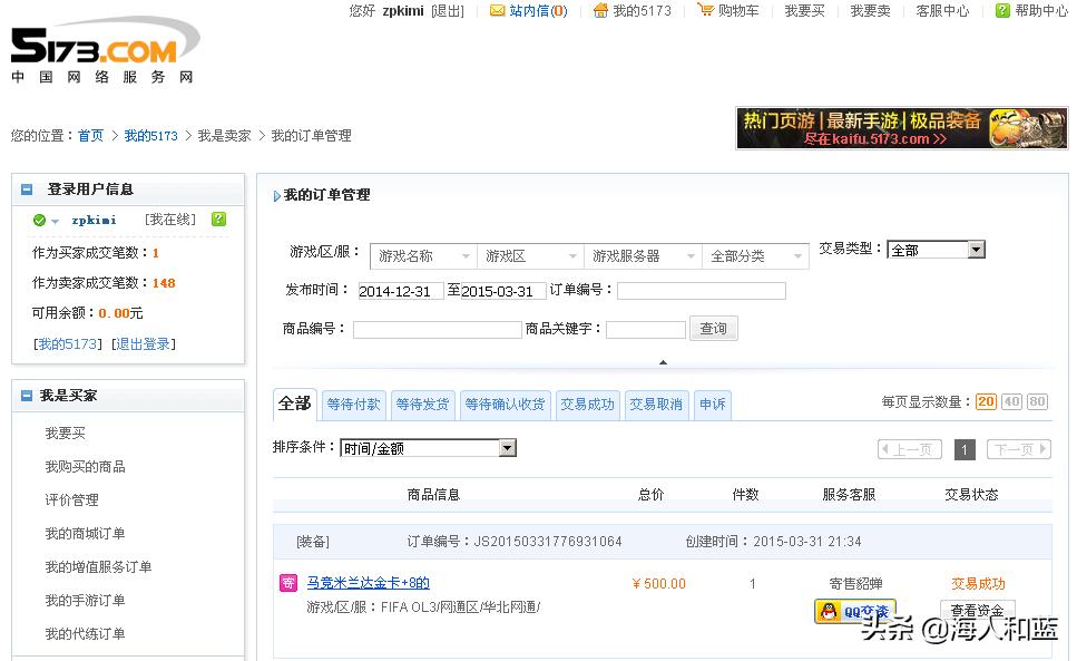 fifaonline3回忆录,fifaonline3五大联赛