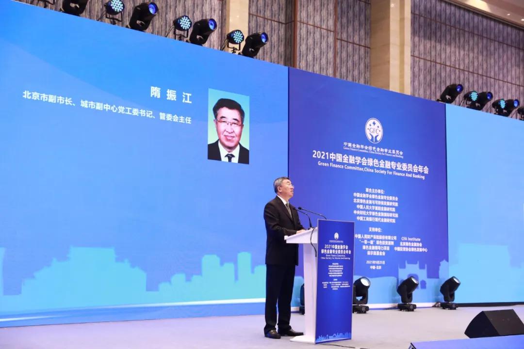 中国绿金委年会,绿金委年会