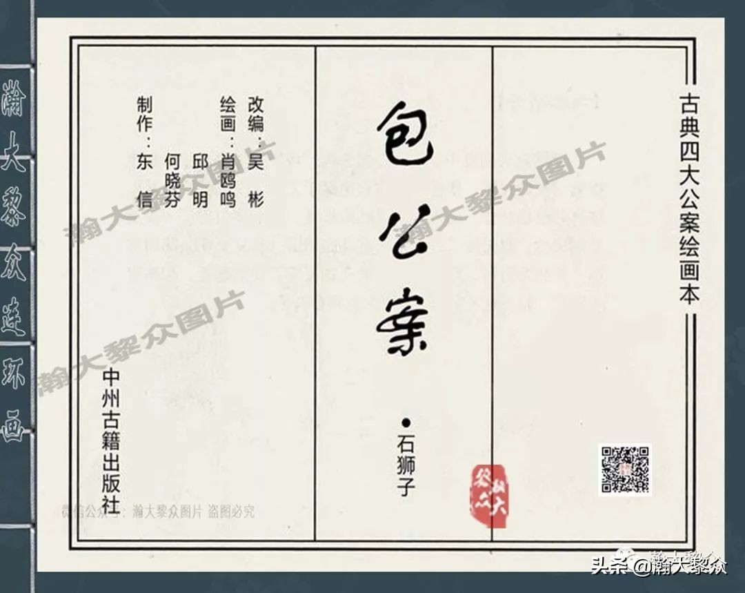包公四大案全集,四大奇案连环画大全