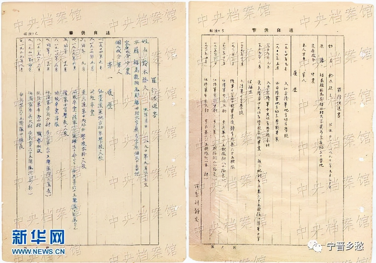 侵略安徽宣城之「日本战犯侵华罪行自供」