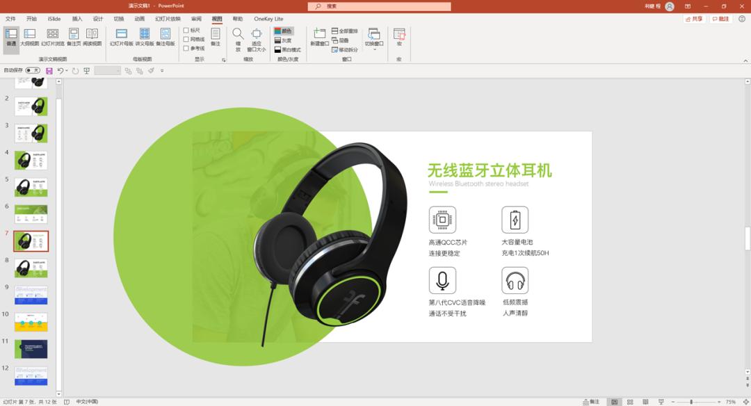 产品升级ppt排版,一页产品的ppt怎么做