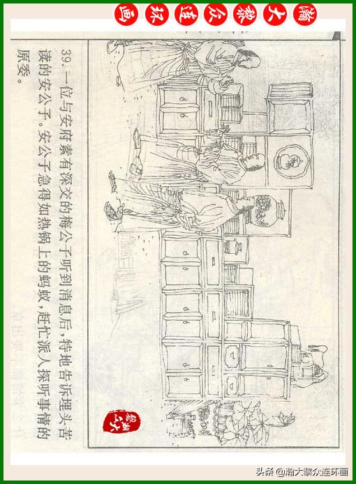 瀚大黎众连环画十美图,瀚大黎众连环画春秋战国