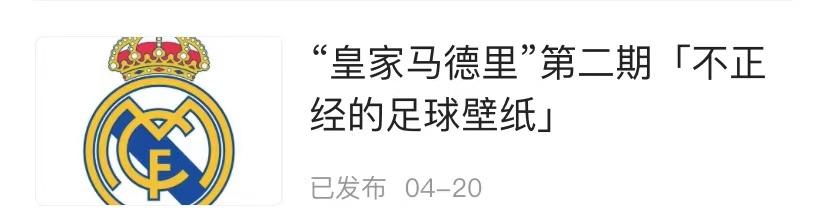 床单军团图片,床单军团马德里