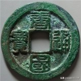 古钱币青铜黄铜白铜红铜怎么区分,古币老铜和新铜怎么区分