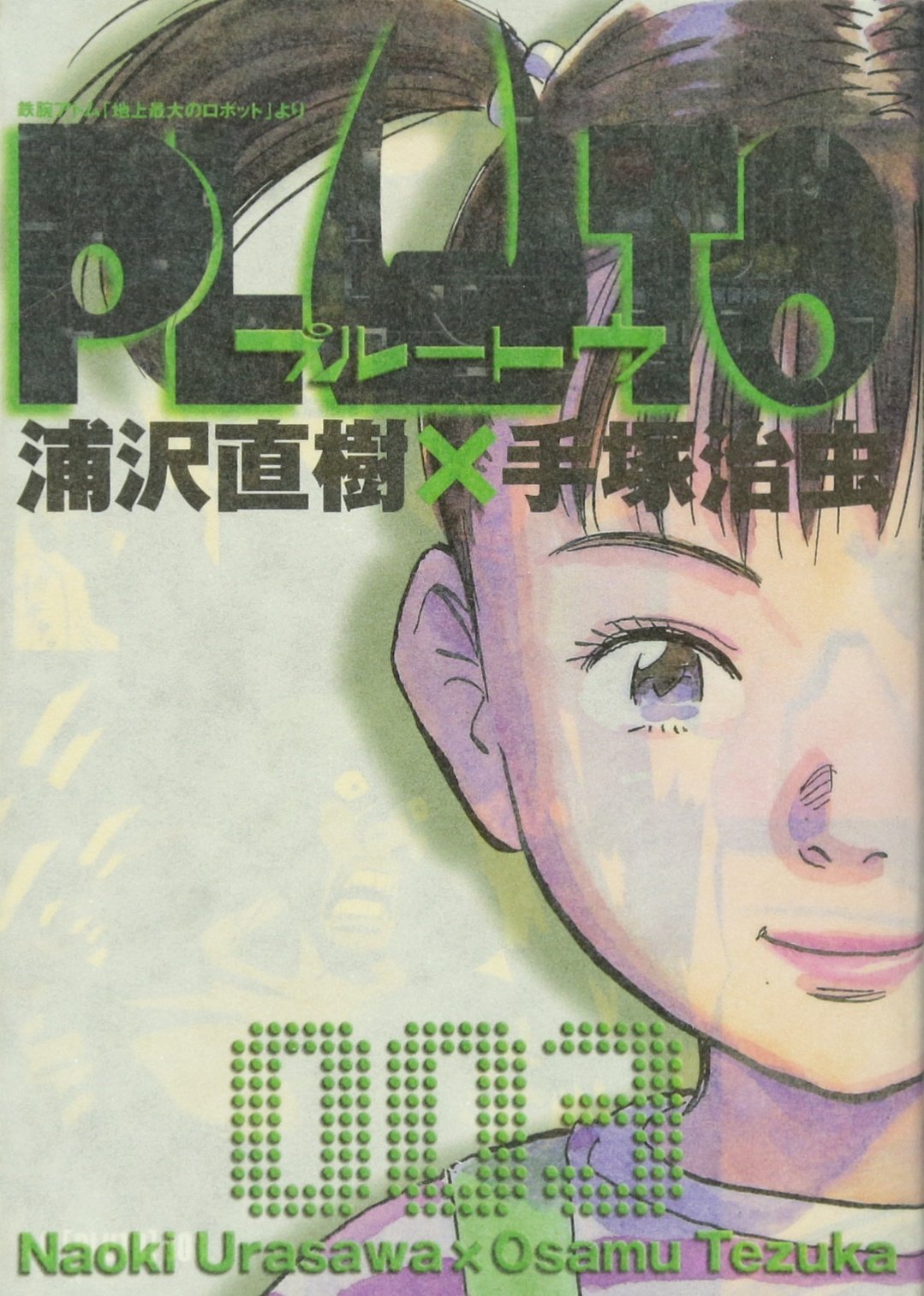 手冢治虫64年神作《地上最大机器人》：阿童木外传、浦泽直树改编