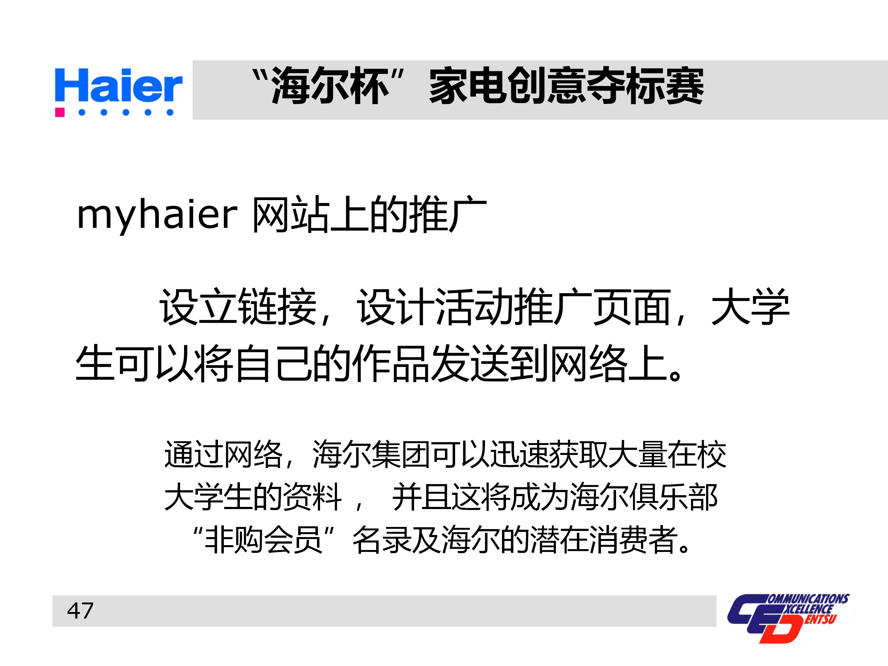 海尔集团经营战略与营销策略分析,海尔集团发展战略分析ppt